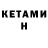 Первитин мет William Keehn
